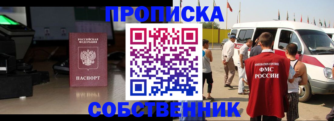 прописка 2025 в Хвалынске