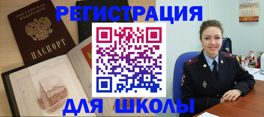 регистрация для школы в Хвалынске