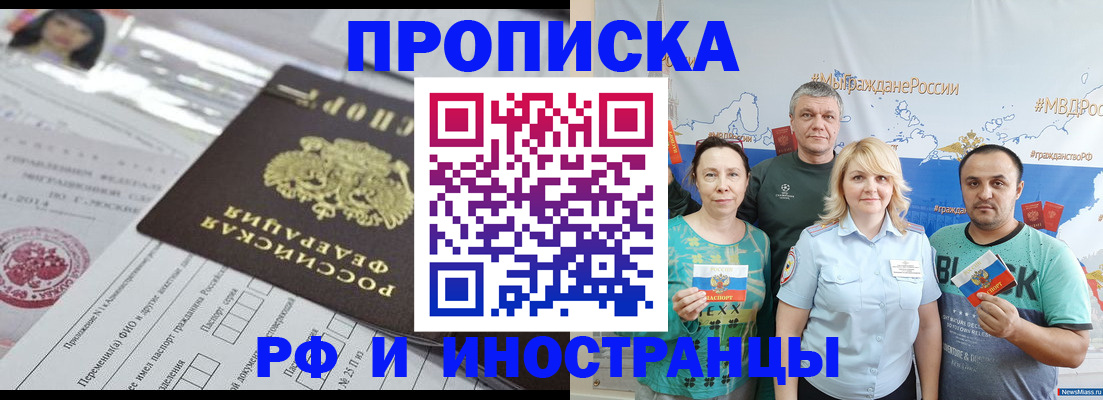 прописка законно в Хвалынске